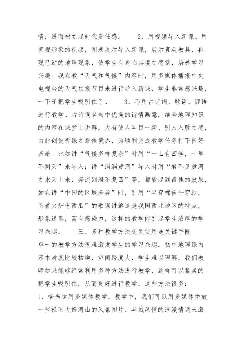 [初中地理学习兴趣的培养浅议] .docx_第3页