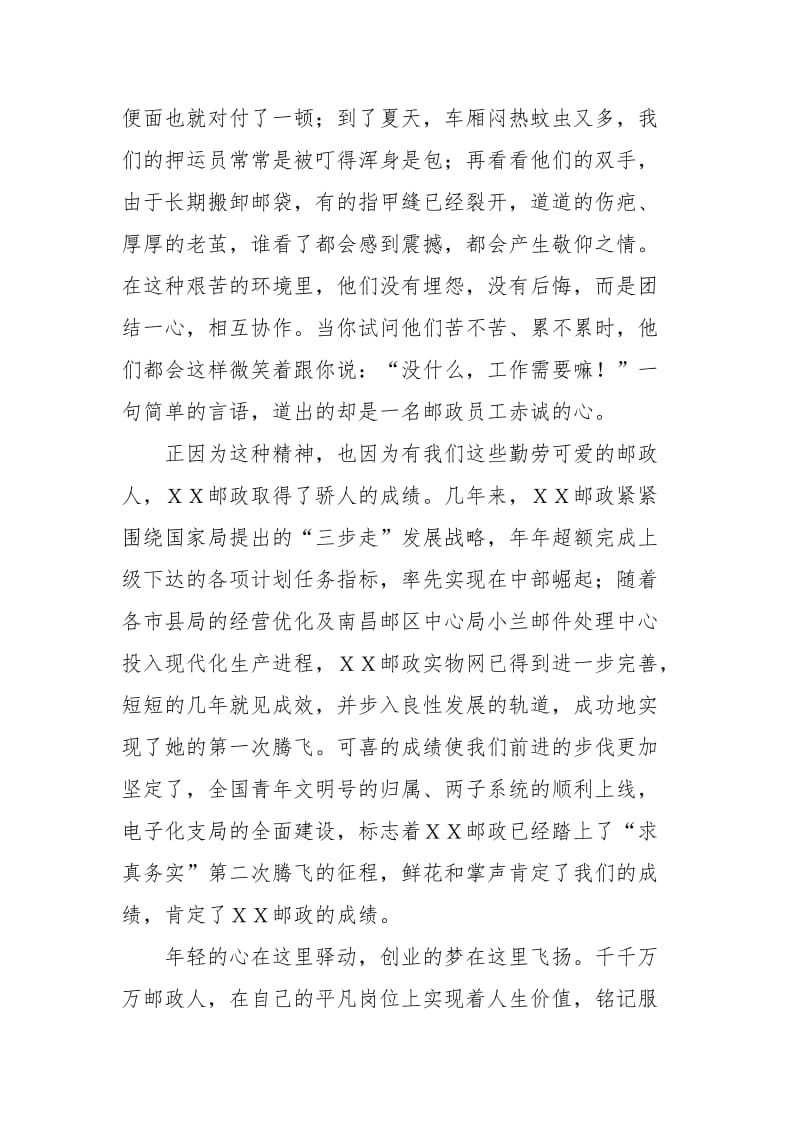 [邮政系统演讲稿：争做优秀员工企业文化建设] 优秀员工企业文化展示事迹ppt.docx_第2页