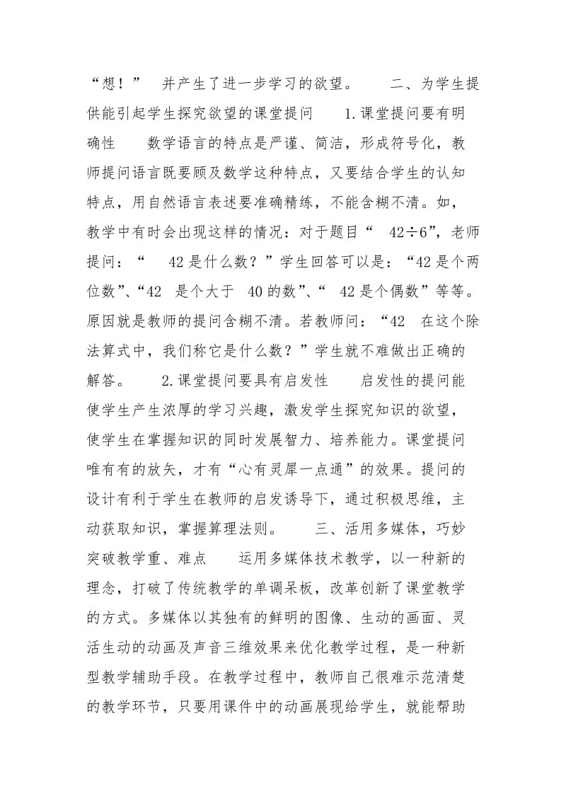 [如何让小学数学课堂教学更精彩] 小学美术课堂游戏100例.docx_第2页