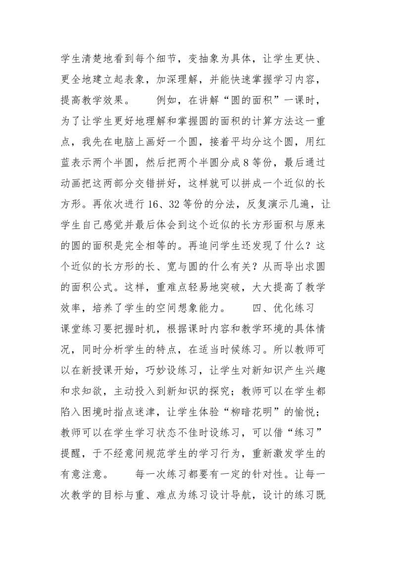 [如何让小学数学课堂教学更精彩] 小学美术课堂游戏100例.docx_第3页