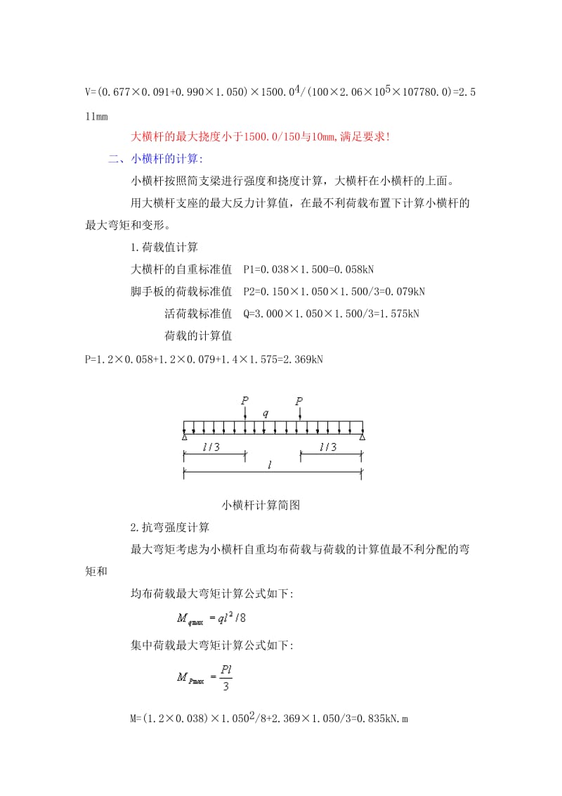 悬挑脚手架计算书.DOC_第3页