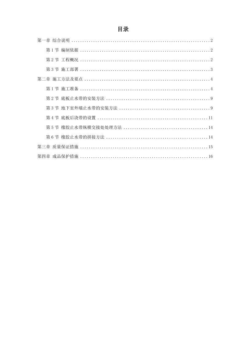 天津塘沽文化艺术中心工程外贴式橡胶止水带施工方案.doc_第1页