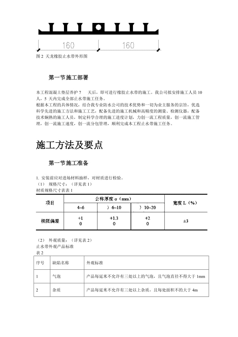 天津塘沽文化艺术中心工程外贴式橡胶止水带施工方案.doc_第3页