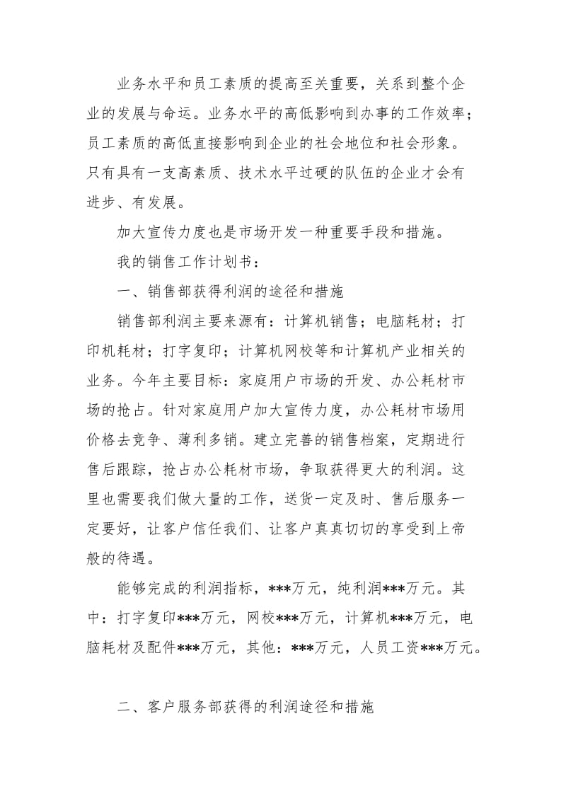 [x年销售工作计划]销售年工作计划.docx_第2页