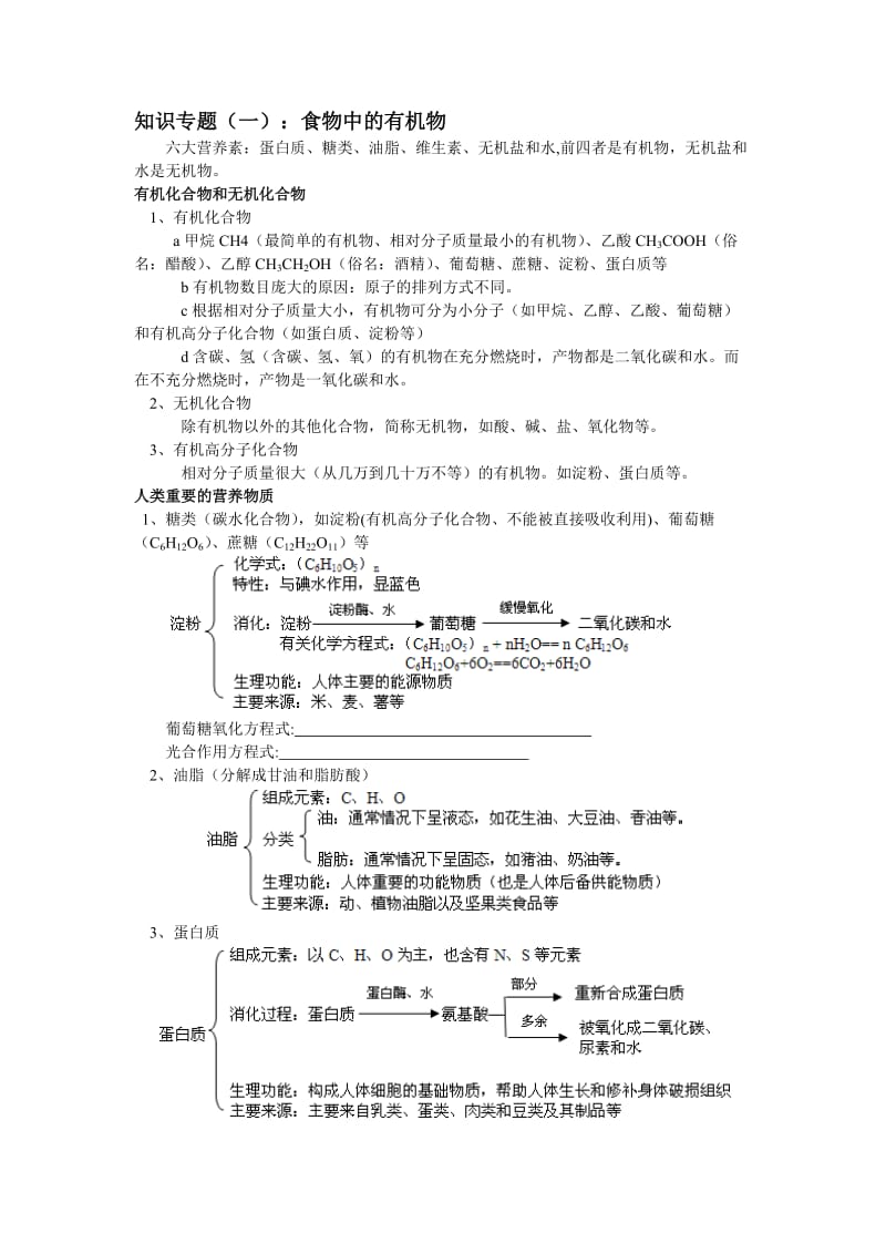 高三化学复习专题 总复习 2.docx_第1页