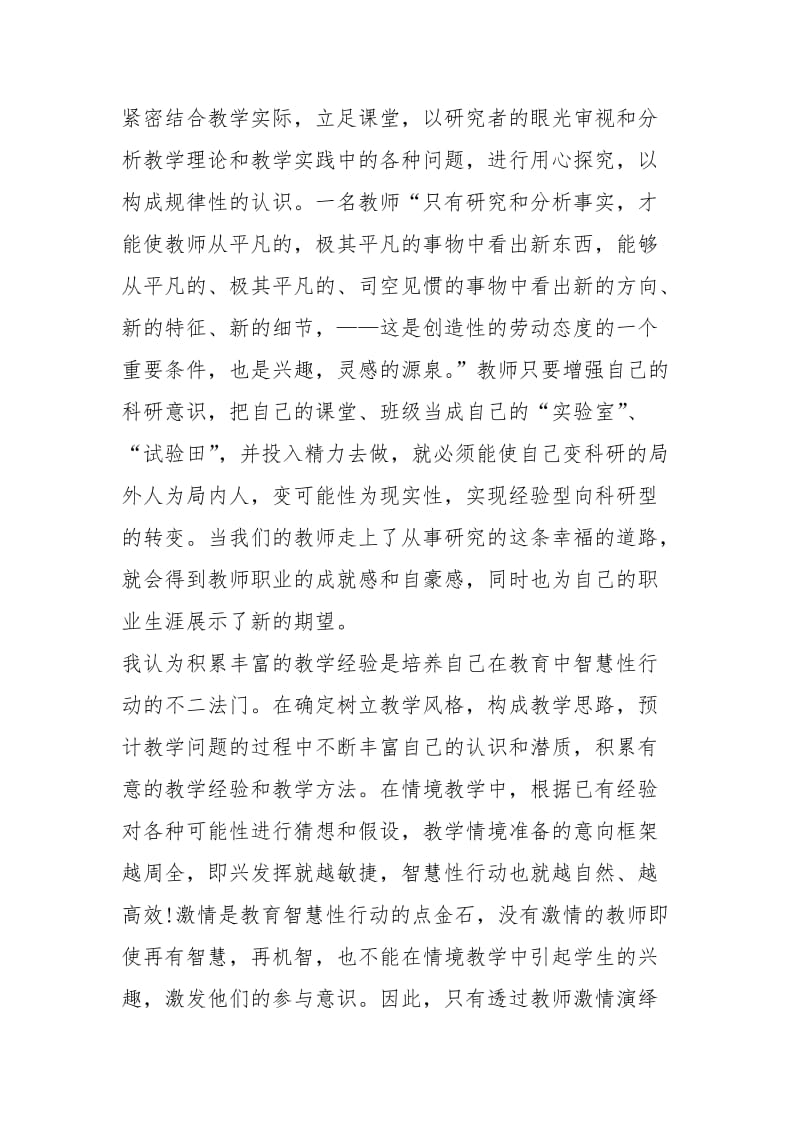 [教师业务学习心得体会10篇].docx_第2页