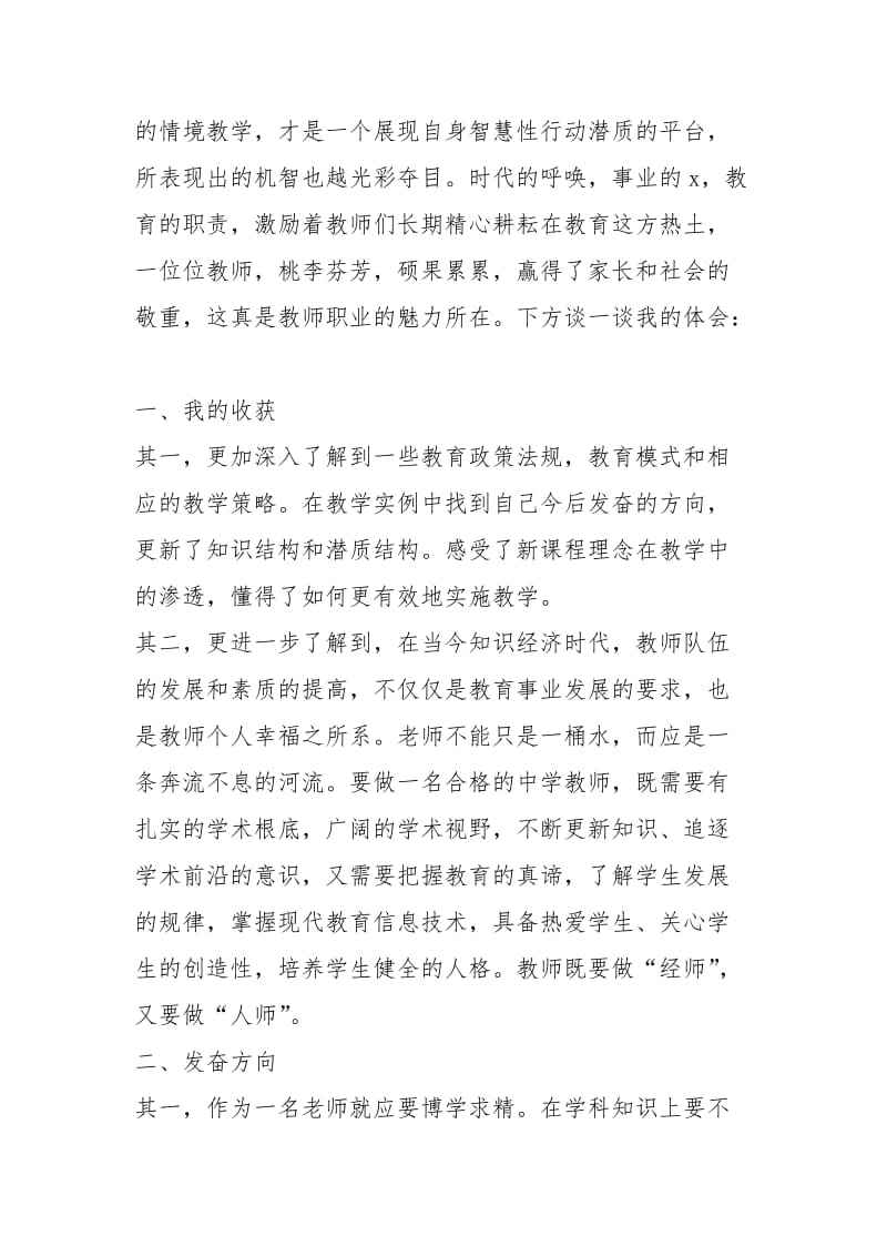 [教师业务学习心得体会10篇].docx_第3页