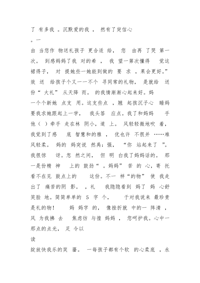 [不一样的礼物] 收到一件不一样的礼物.docx_第2页