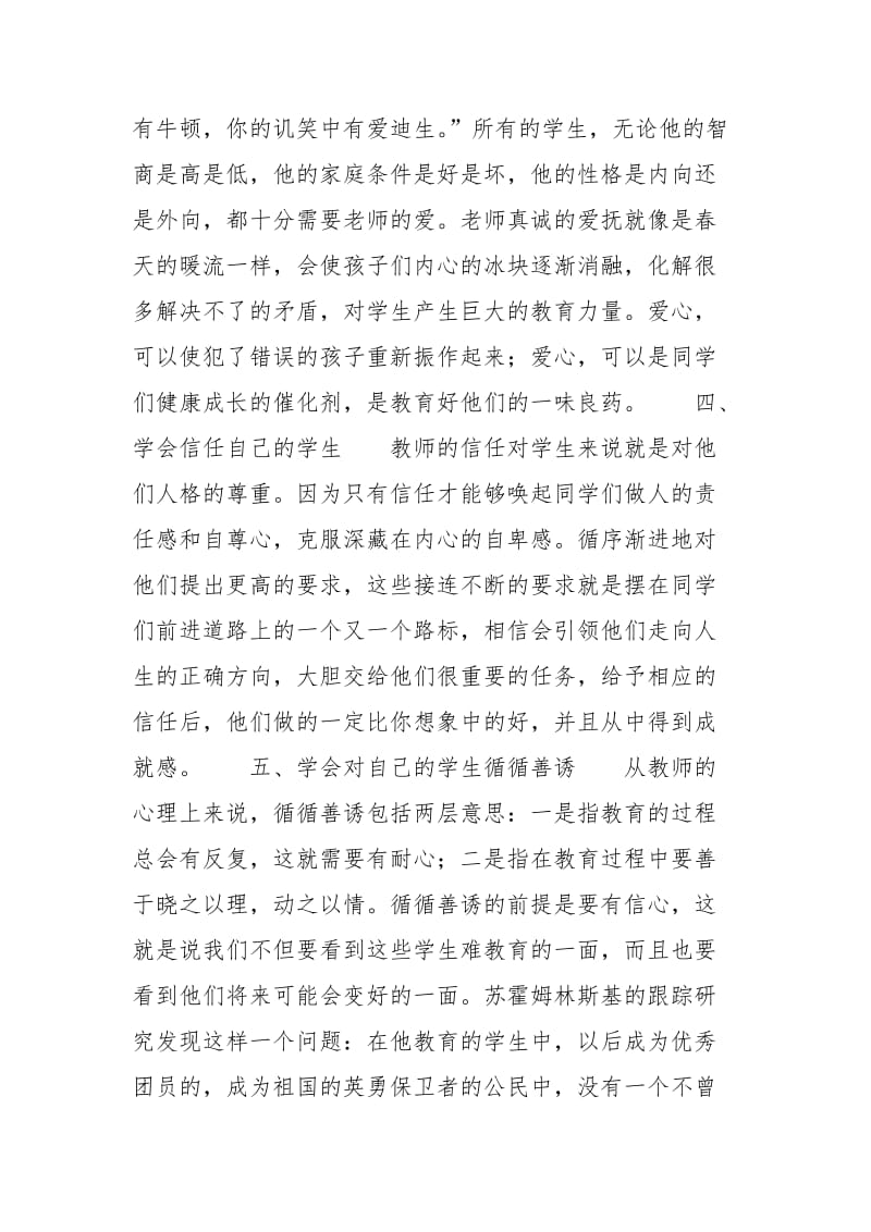 [善待学生——教师对待难教育学生的态度]教师正确对待学生的态度要求是.docx_第3页