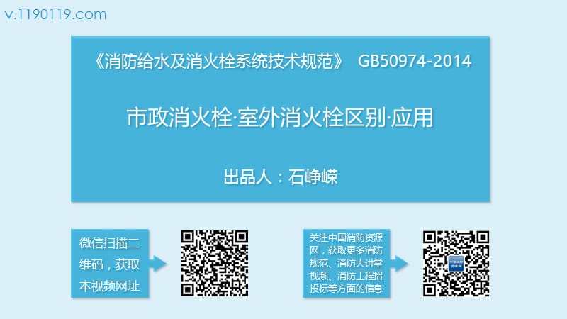 市政给水和室外消防给水的区别.pptx_第1页