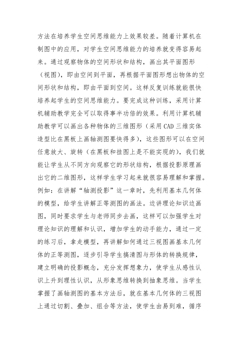 [《建筑制图》教学方法探讨] 现场管理培训课程教学方法探讨.docx_第3页