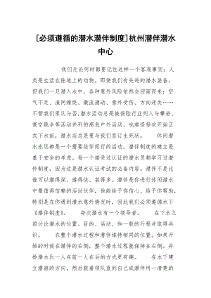 [必须遵循的潜水潜伴制度]杭州潜伴潜水中心.docx