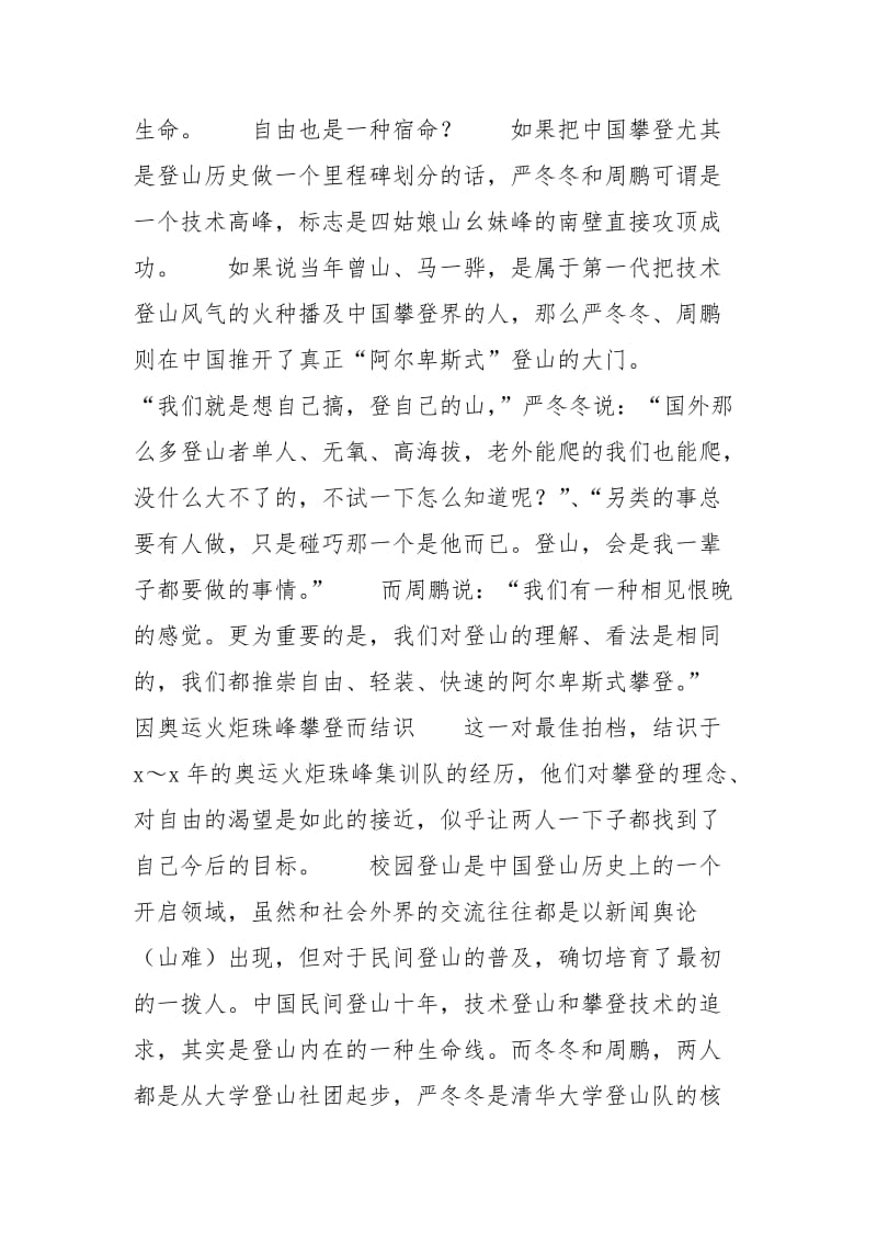 [自由之魂]自由之魂帐篷怎么样.docx_第2页