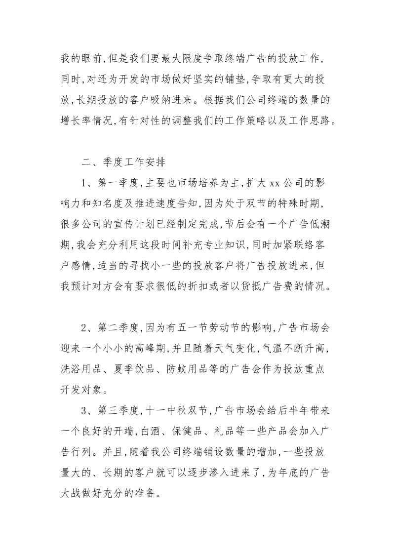 2020年广告业务员工作计划三篇.docx_第3页