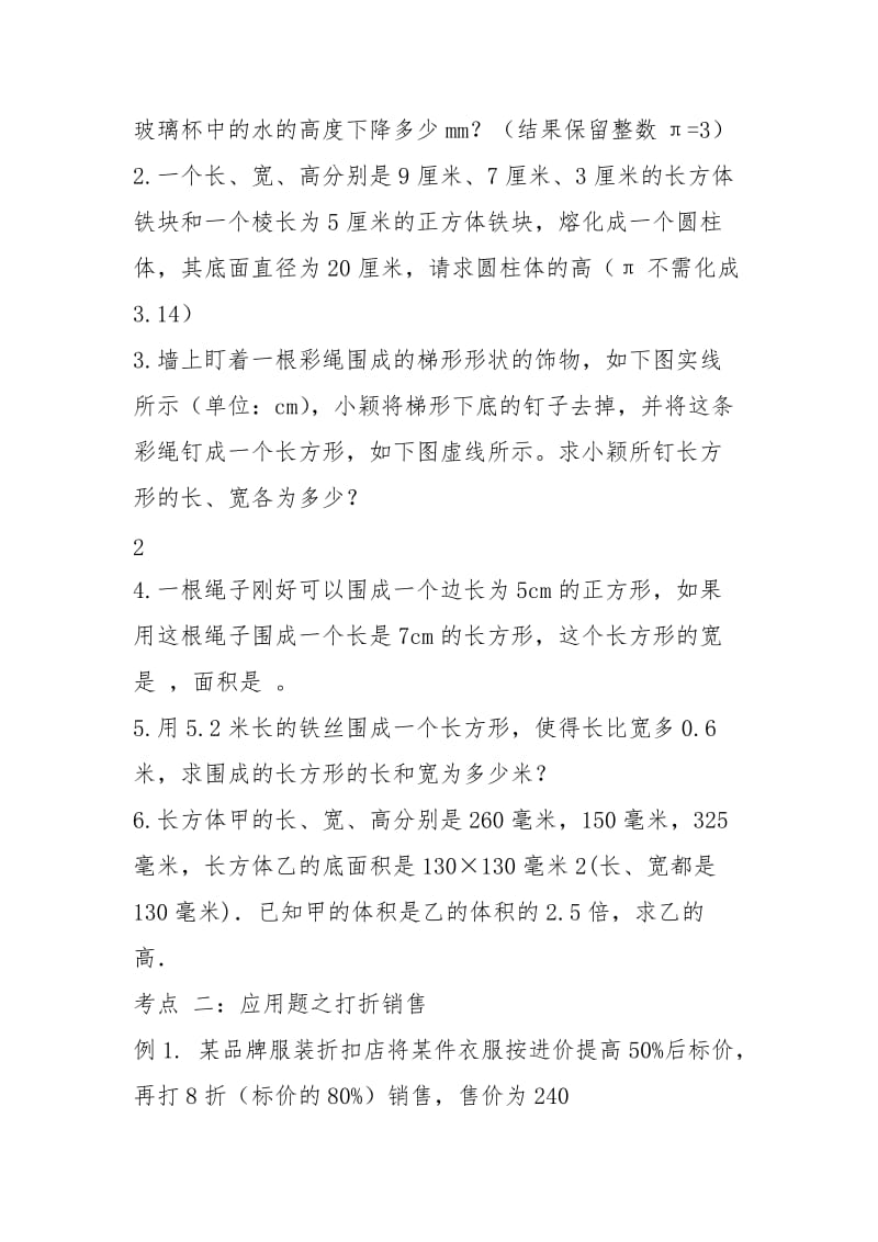 [一元一次方程应用题]一元一次方程100应用题.docx_第2页