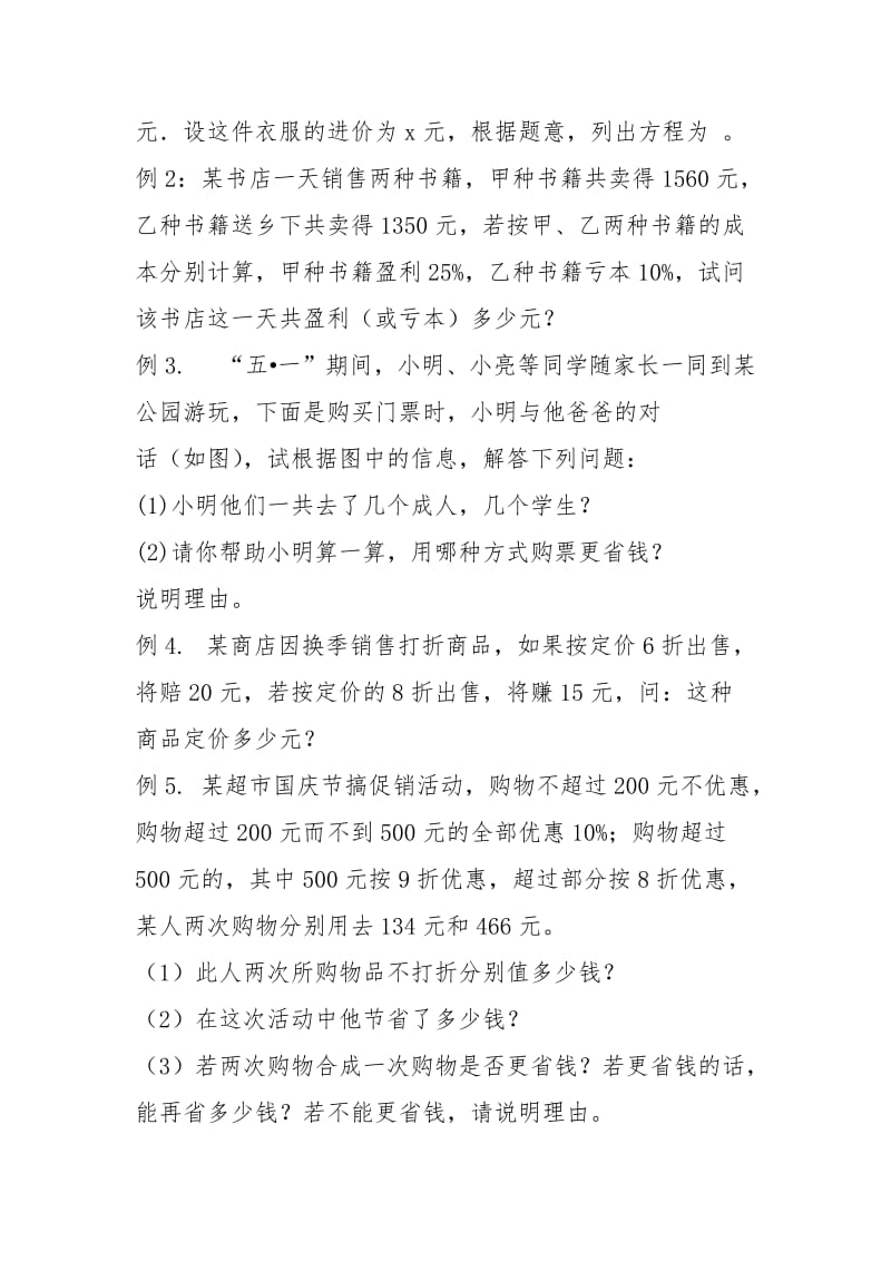 [一元一次方程应用题]一元一次方程100应用题.docx_第3页