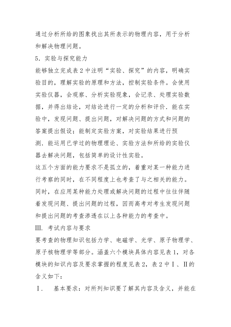 [x年天津市高考考试说明物理部分] 高考考试说明.docx_第3页