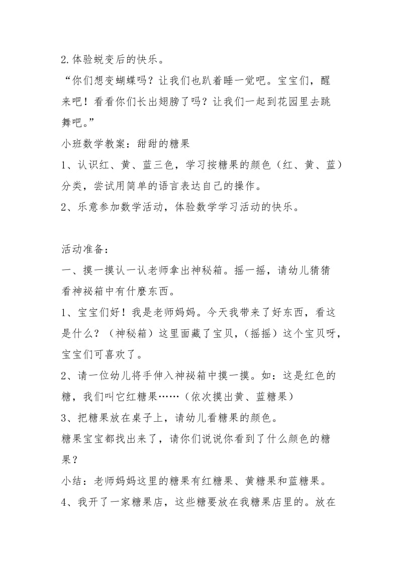 [幼儿园小班数学教案15篇]小班幼儿简单数学教案.docx_第3页