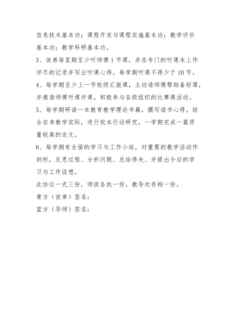 [青蓝工程协议书] 青蓝工程结对协议书.docx_第3页