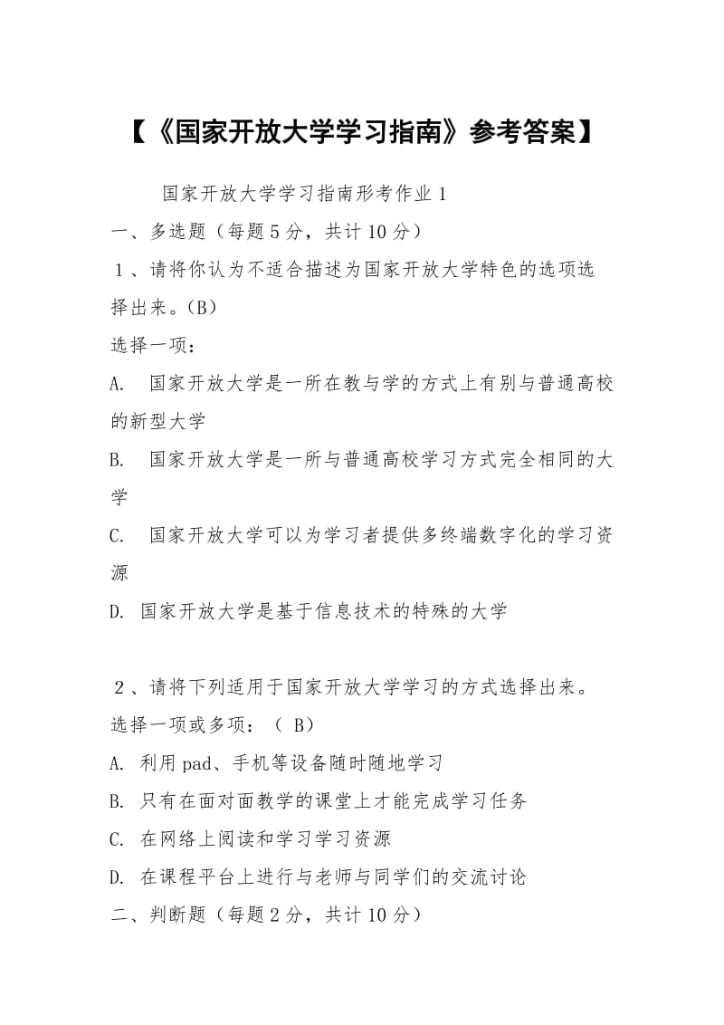 【《国家开放大学学习指南》参考答案】 .docx_第1页