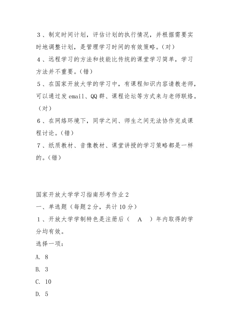 【《国家开放大学学习指南》参考答案】 .docx_第2页