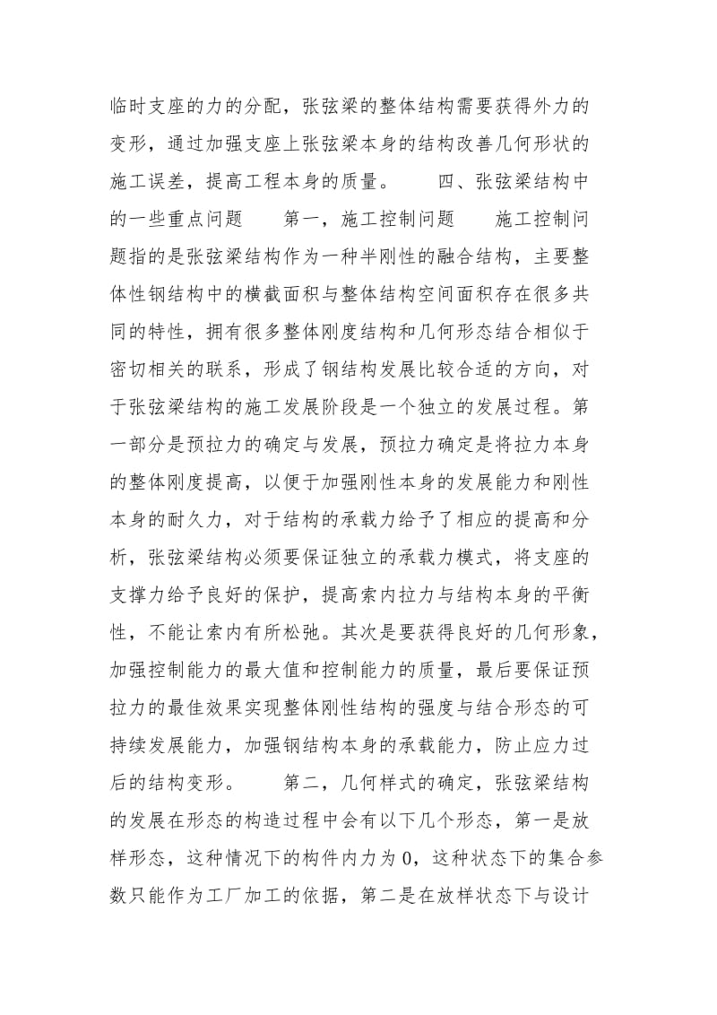 [预应力钢结构应用]预应力钢结构在桥梁中的应用情况.docx_第3页