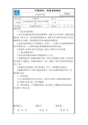 低变照明安装作业.doc