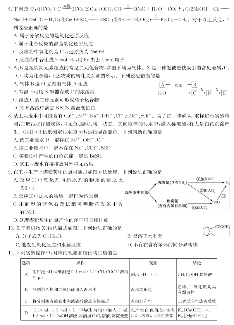 高三核心知识模拟卷 化学1.pdf_第2页