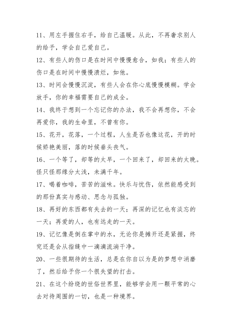 [让人心酸的话] 让人看了难受的句子.docx_第2页