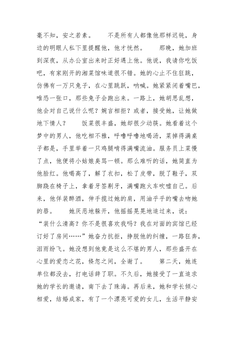 [还有一种拒绝]拒绝也是一种美.docx_第2页