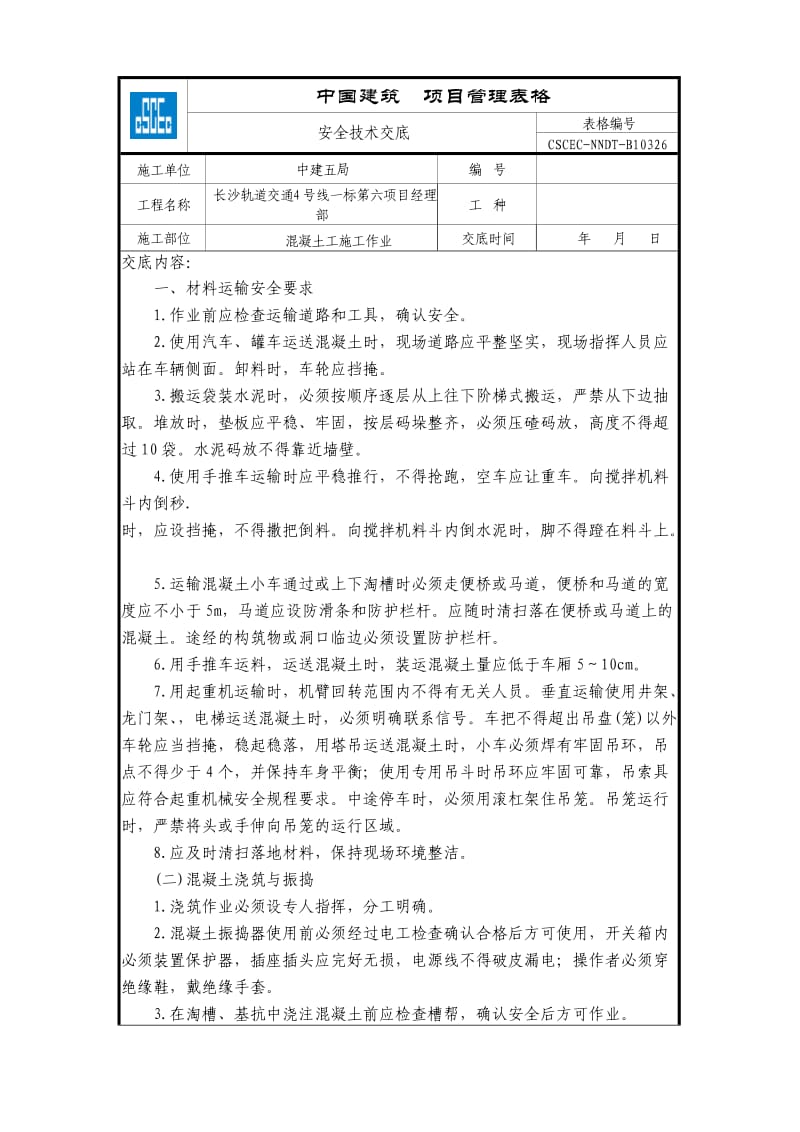 混凝土工施工作业.doc_第1页