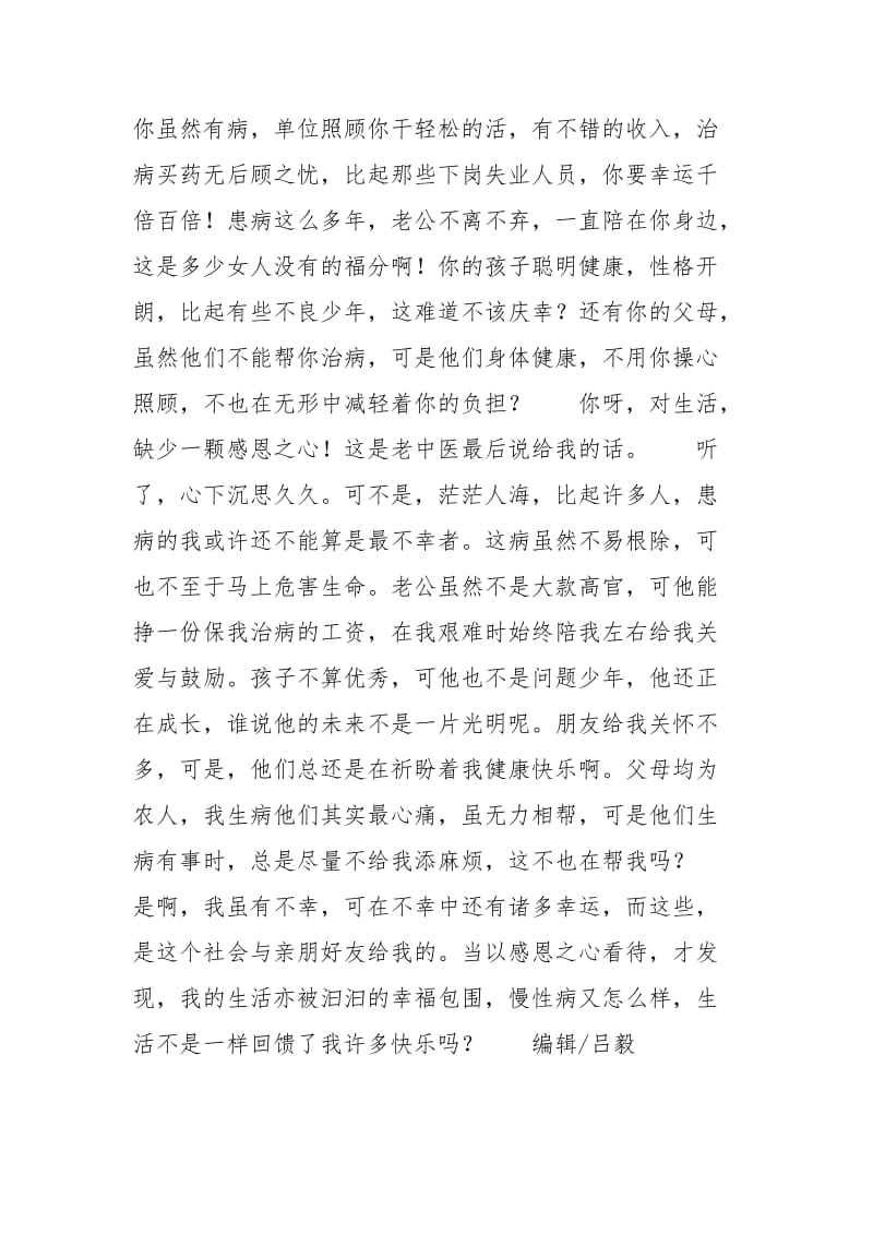 知福惜福,感恩父母 [感恩方知福] .docx_第2页