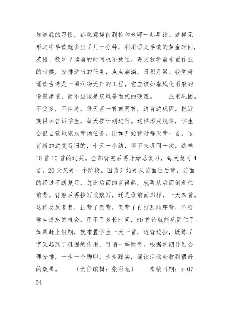 一年级语文上册生字表 对语文活动课教学的几点体会.docx_第3页