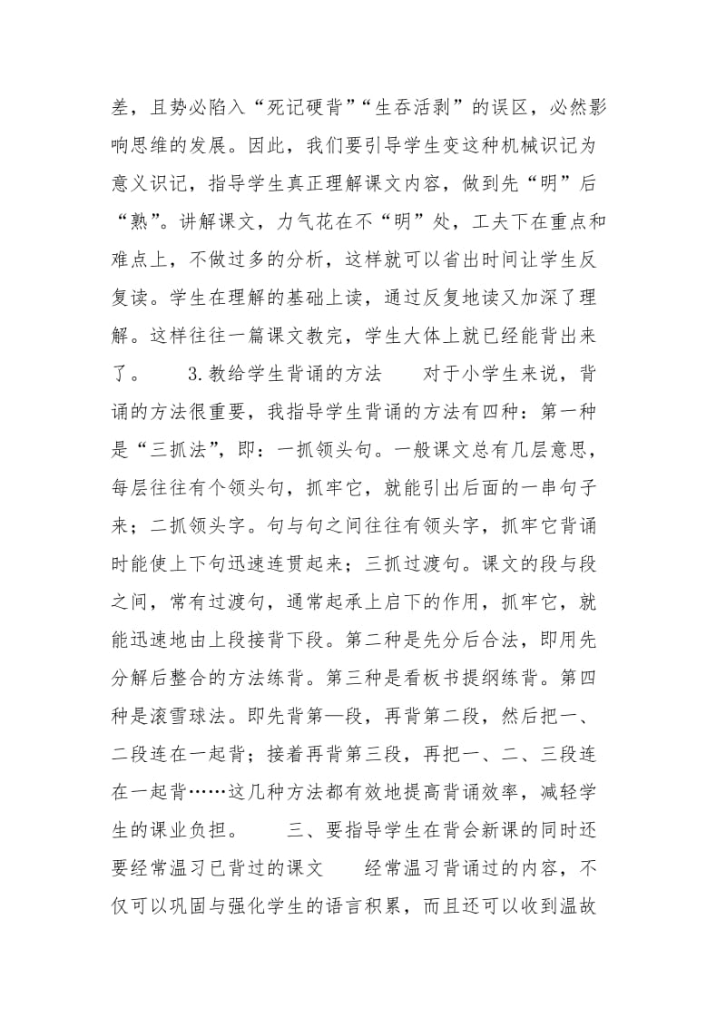 语文教学要重视背诵的指导-语文课文背诵方法指导.docx_第3页