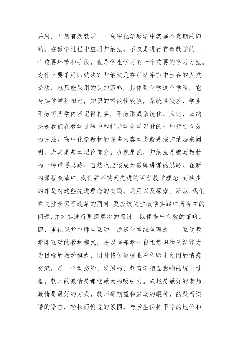 新课标理念下化学教学的实施与化学理念的渗透-新课标理念.docx_第3页