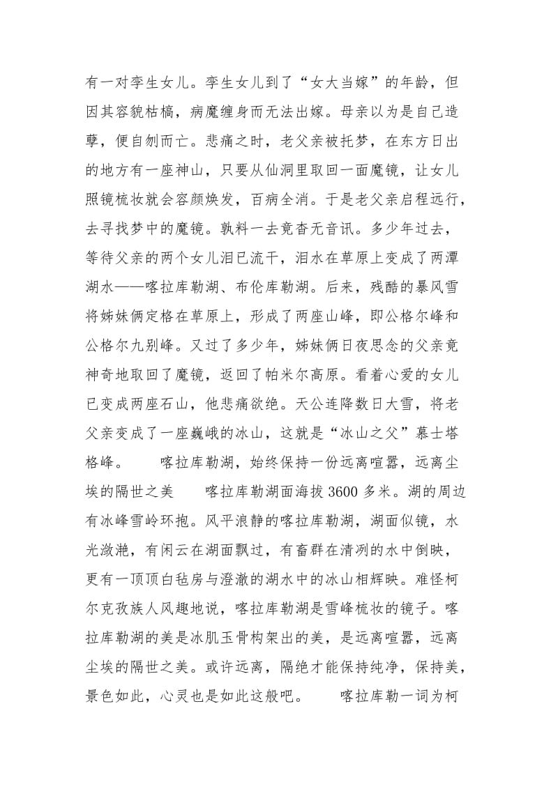 远离尘嚣 [高原姊妹湖远离尘嚣的隔世之美] .docx_第3页