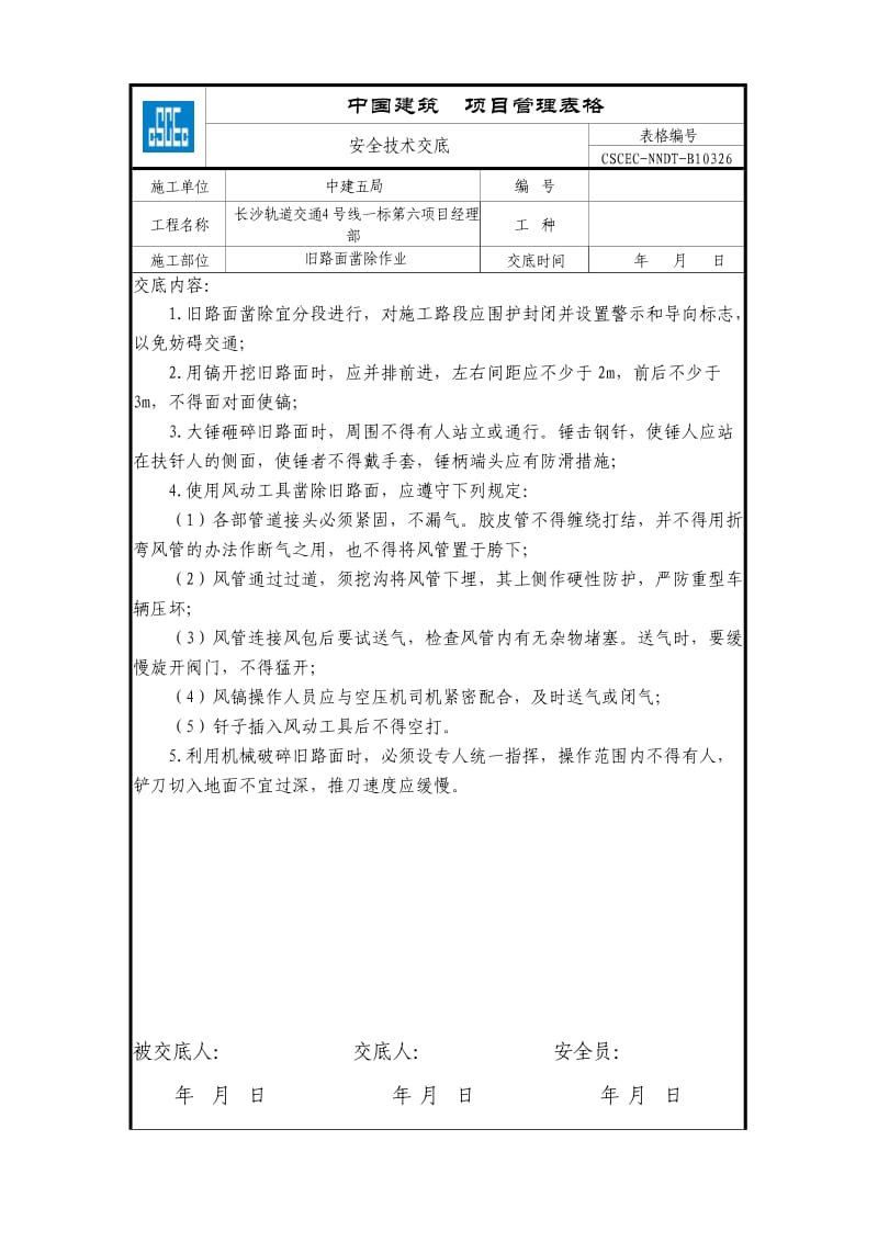 旧路面凿除作业.doc_第1页