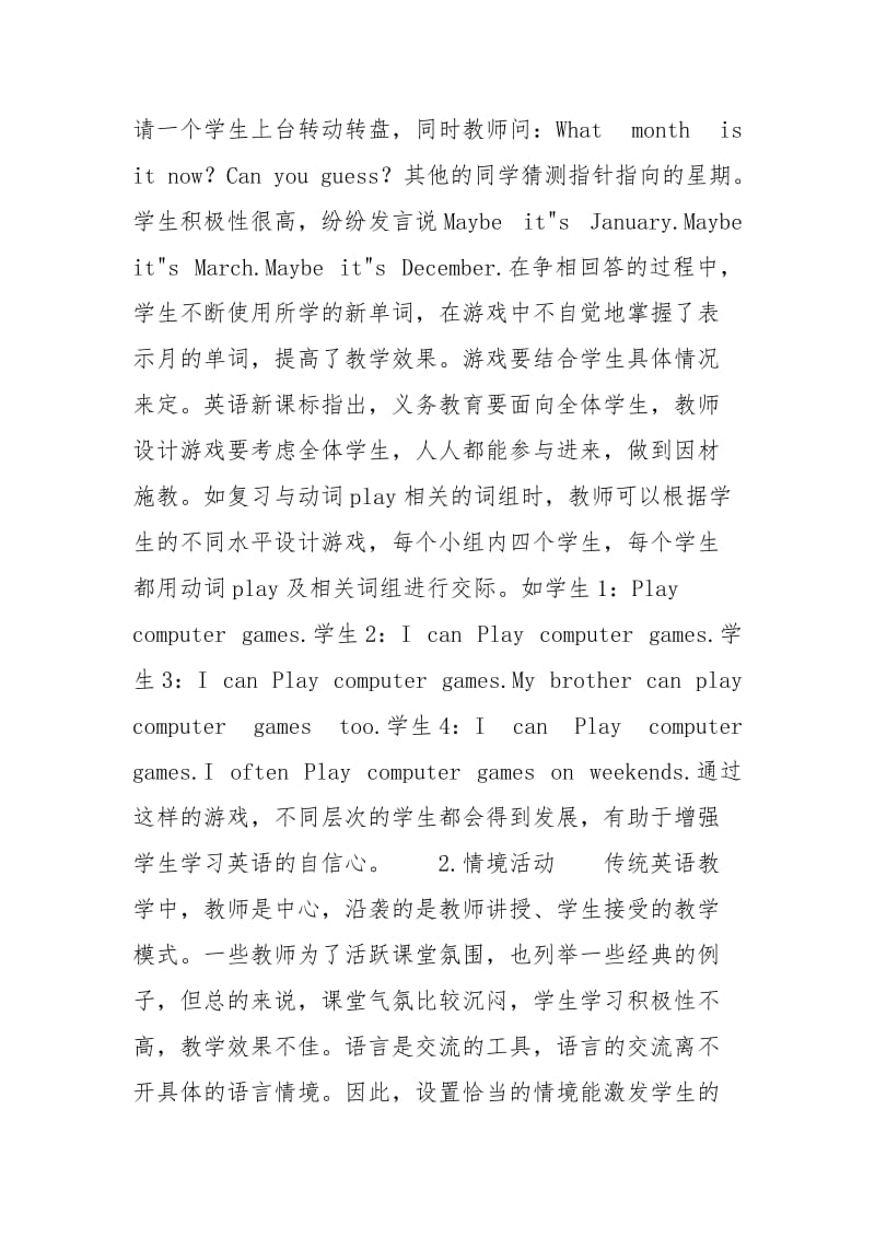 英语课堂教学活动效果跟踪测评 活动型的英语课堂教学.docx_第3页