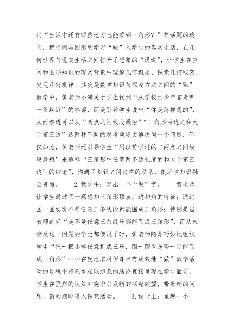 一堂静悄悄的思维体操课-.docx_第2页