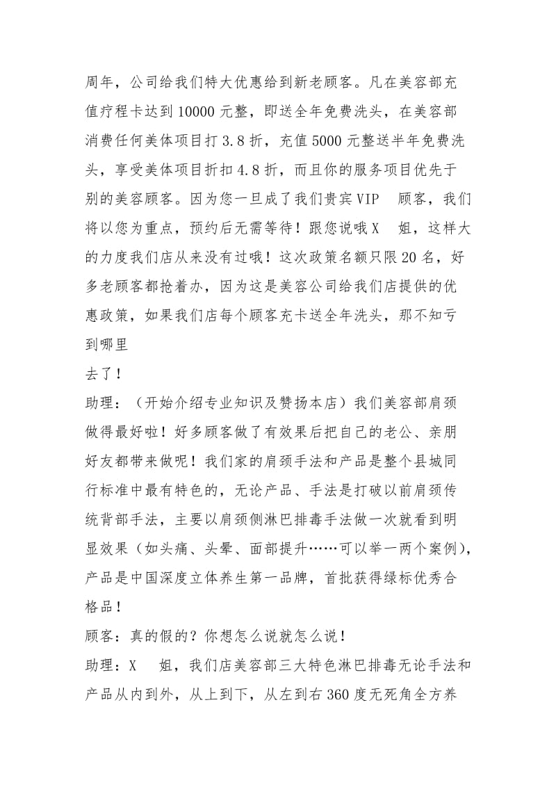 专业肩颈话术_肩颈十大知识点.docx_第2页