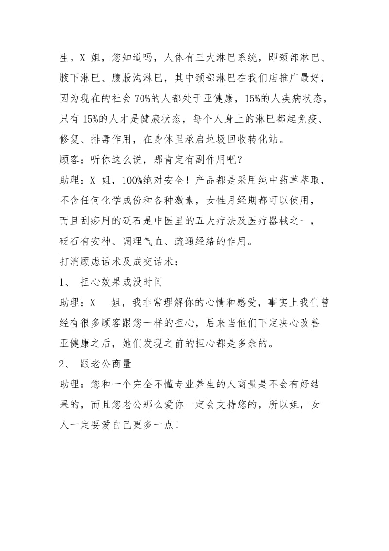 专业肩颈话术_肩颈十大知识点.docx_第3页