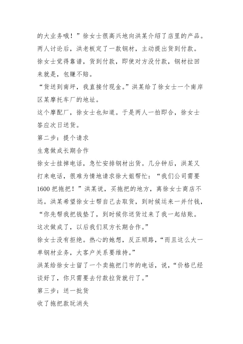 诈骗团伙有&quot;绝招&quot;-拖把进价2元 他们能以25元卖出_拖把怎么用.docx_第2页