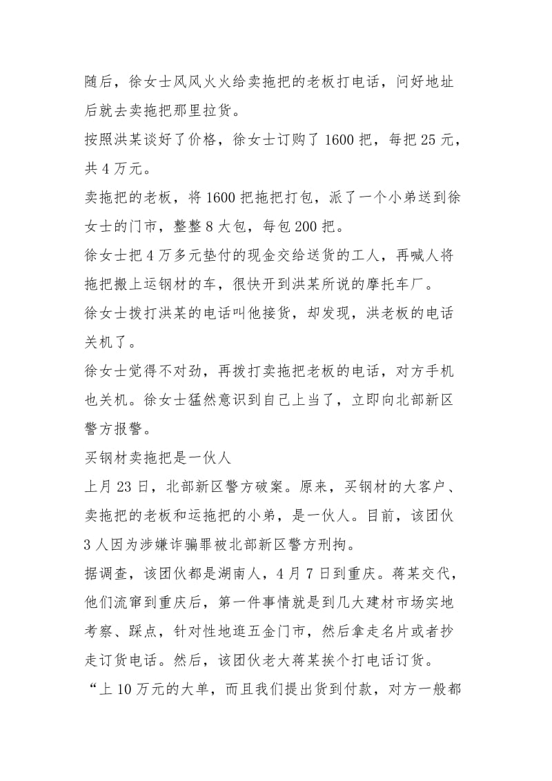 诈骗团伙有&quot;绝招&quot;-拖把进价2元 他们能以25元卖出_拖把怎么用.docx_第3页