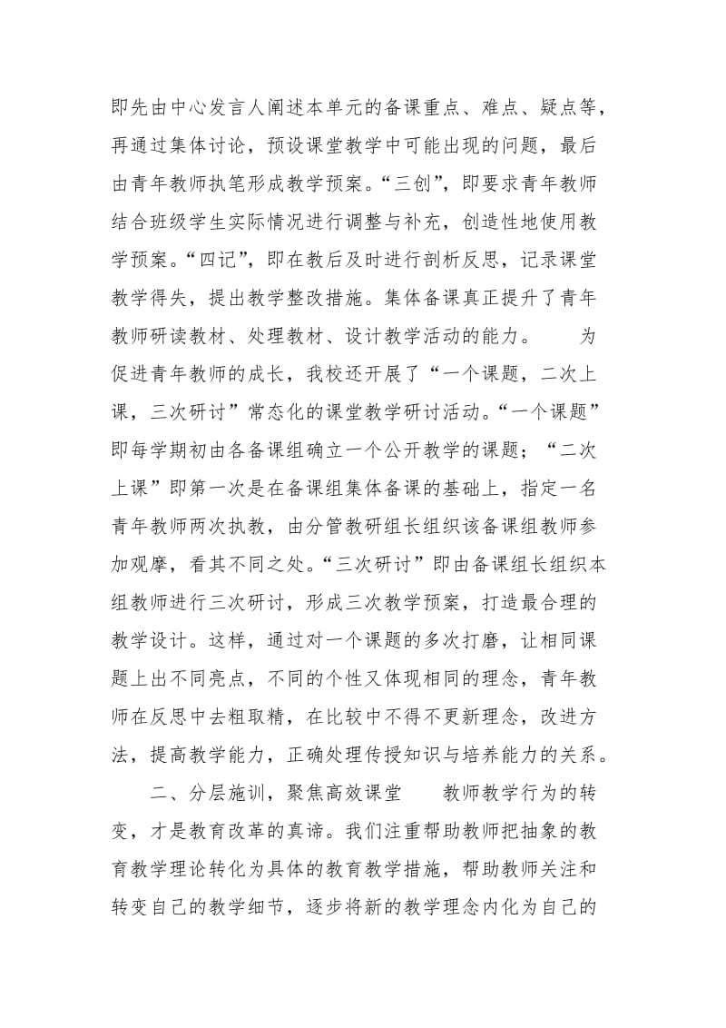 校本培训心得 [注重校本培训实效,力推青年教师成长] .docx_第2页