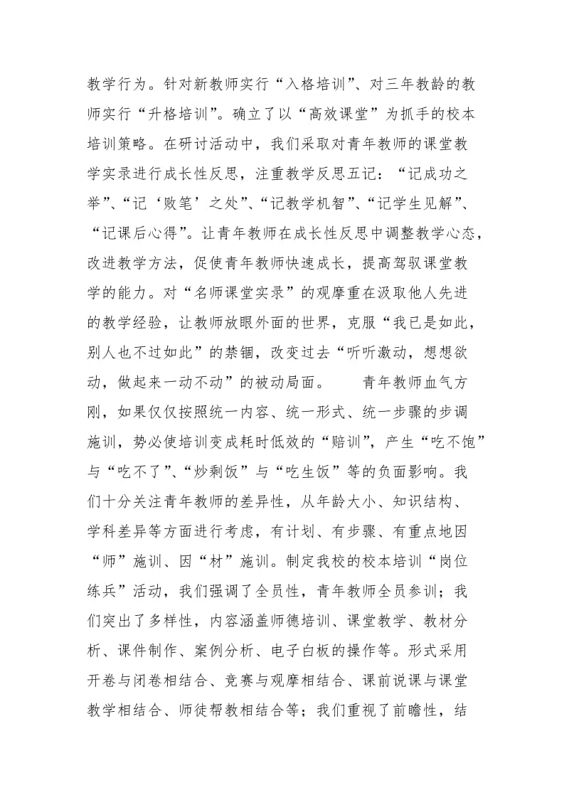 校本培训心得 [注重校本培训实效,力推青年教师成长] .docx_第3页