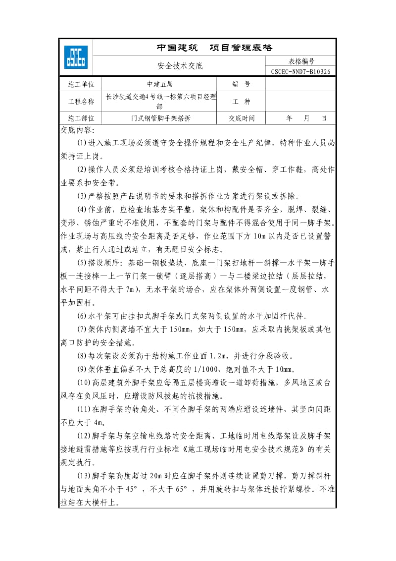 门式钢管脚手架搭拆.doc_第1页