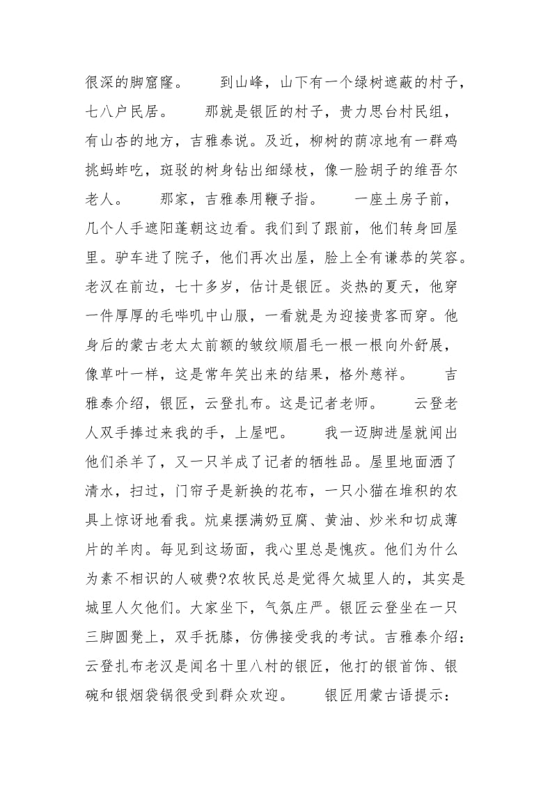 银匠需要学多久 [银匠] .docx_第3页