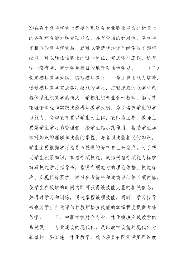 中职学校财会专业一体化模块教学的设计与实施探讨-中职财会专业课程设置.docx_第3页