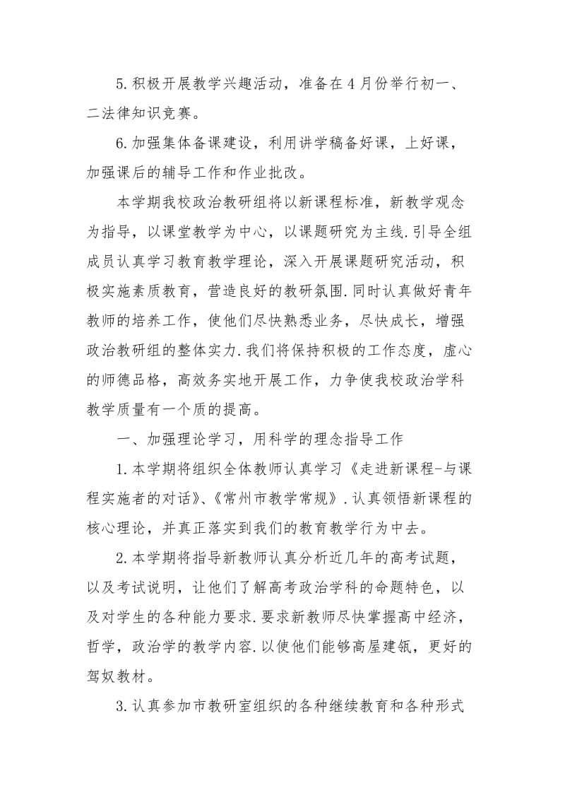 政治备课组工作计划.docx_第2页