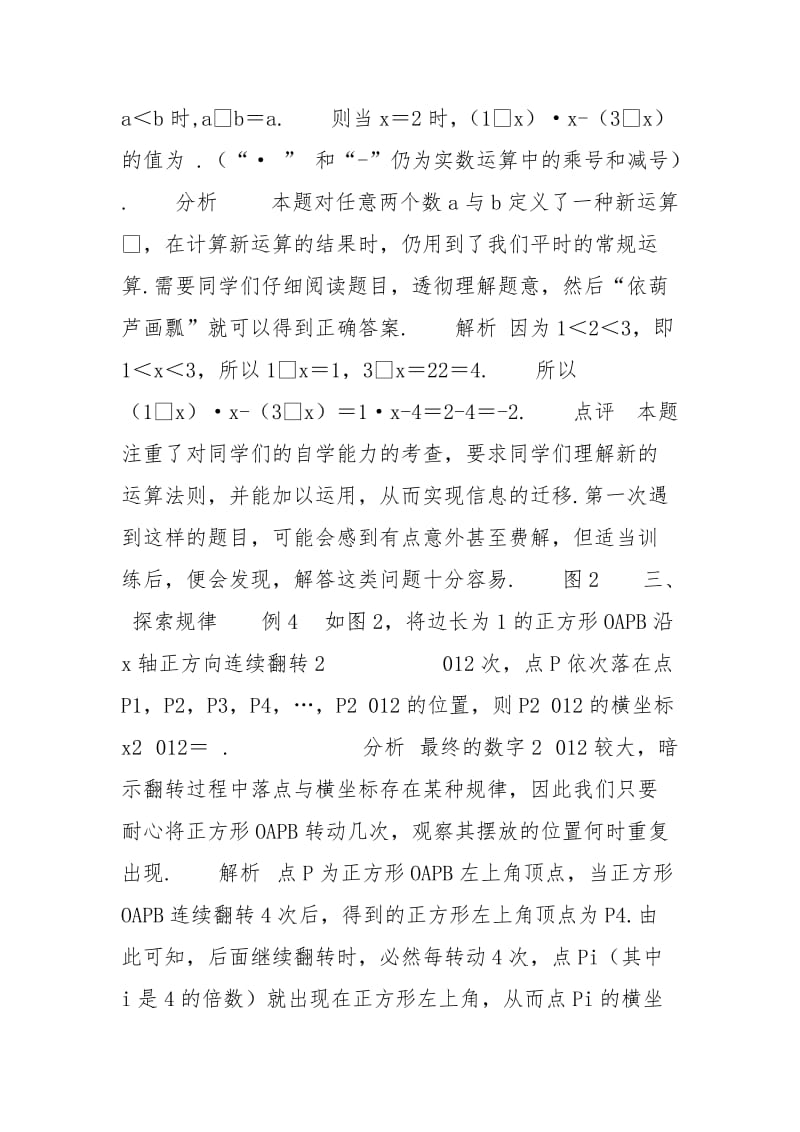 中考数学新题例析 图解精析中考数学压轴题 张祖冬.docx_第3页